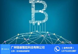 區塊鏈概念及其在衢州的應用——鏈基智能與信息技術咨詢服務